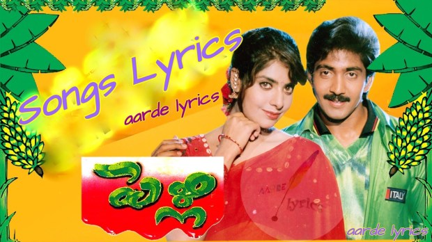 Ka helena a`o hawai`i mâlamalama nâ moku Konda Kona Gundello Song Lyrics From Pelli 1997 Telugu Movie Aarde Lyrics