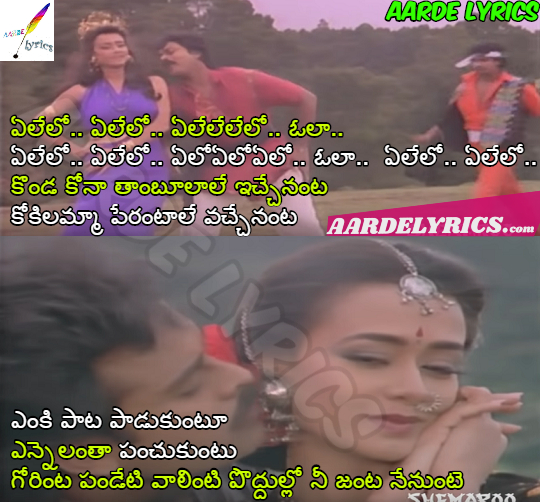 Read lyrics to i kona download lyrics in pdf file song by dennis pavao. Ellelo Elelo Konda Kona Thamboolale Song Lyrics From Raja Vikramarka 1990 Telugu Movie Aarde Lyrics